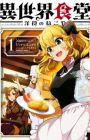Isekai Shokudou: Youshoku no Nekoya