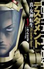 Deathtament: Shin Megami Tensei DSJ Another Report