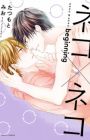 Neko x Neko: Beginning