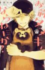 Omae, Tanuki ni Naranee ka?