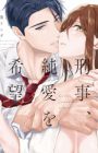 Keiji, Junai wo Kibou