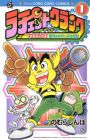 Ratchet & Clank - Gagaga! Ginga no Gakeppuchi Densetsu
