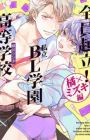 Zenin Kiritsu! Shiritsu BL Gakuen Koutou Gakkou: Tachibana x Mizuki-hen