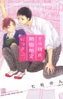 Sono Kareshi, Kikan Gentei ni Tsuki