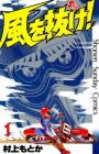 Kaze wo Nuke!