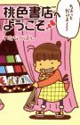 Momoiro Shoten e Youkoso