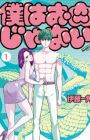 Boku wa Oniku ja Nai