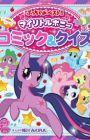 My Little Pony: Tomodachi wa Mahou