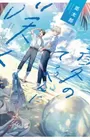 Natsu no Teppen ni Saku