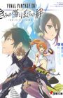 Final Fantasy XIV: Kimi no Kizu to Bokura no Kizuna - On (The Novel) Line