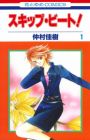 Skip Beat!