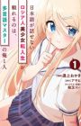 Nihongo ga Hanasenai Russia-jin Bishoujo Tennyuusei ga Tayoreru no wa, Tagengo Master no Ore Hitori