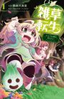 Zassou Tensei: Elf no Sato de Taisetsu ni Sodateraretemasu