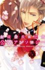 Seitokaichou ni Chuukoku: Koushiki Anthology
