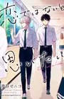 Koi dewa Nai to Omoitai