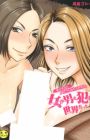 Boku ga Yumemita Dare to demo Yareru Sekai wa, Onna ga Otoko wo Yaru Sekai datta