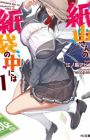 Kamiyama-san no Kamibukuro no Naka ni wa
