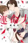 Oretachi wa Unmeiryoku ga Tarinai