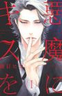 Akuma ni Kiss wo