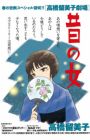 Mukashi no Onna