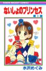 Naisho no Princess