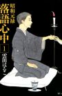 Shouwa Genroku Rakugo Shinjuu