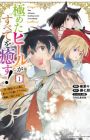 Kiwameta Heal ga Subete wo Iyasu!: Mura de Muyou ni Natta Boku wa, Hirotta Gomi wo Geki-Rare Item ni Shuuzen shite Nariagaru!