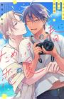 Tameiki no Haru ni Koi no Natsu