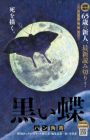 Kuroi Chou