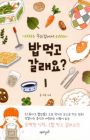 Are You Going to Eat?