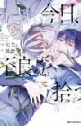 Kyou, Furyou wo Hirou