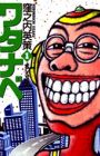 Watanabe