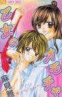 Otome no Omocha