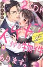2LDK Ikemen-tsuki Bukken Arimasu.: Nyuusha no Jouken ga Do S Senmu to Doukyo nante!