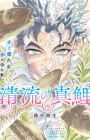 Seiryuu no Magoi