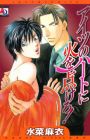 Aitsu no Heart ni Hi wo Tsukero!