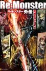 Re:Monster Gaiden: Fumetsu Taitei no Mezame