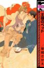 Ousama no Bed