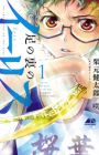 Ashi no Ura no Iris