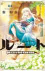 Ruth: Yuki no Oukoku Mezameru Hoshi-tachi