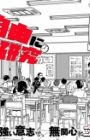 Kare no Jiyuu ni Kansuru Kenkyuu
