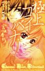 Gokujou Koibana: Perfect Love Stories Best 5
