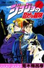 JoJo no Kimyou na Bouken Part 1: Phantom Blood