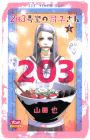 203-goushitsu no Jinko-san