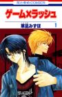 Game x Rush
