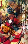 Retire shita Ningyoushi no MMO Chronicle @comic