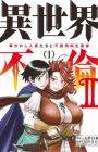 Isekai Furin II: Michibikareshi Hitozuma-tachi to Bukiyou Tensei Yuusha