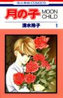 Tsuki no Ko