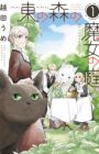 Higashi no Mori no Majo no Niwa