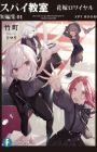Spy Kyoushitsu Tanpenshuu